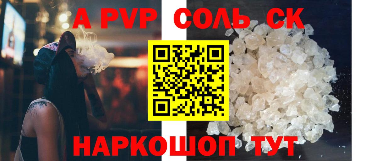 цена наркотик  Вход с VPN  А ПВП Соль  Гусев  Альфа ПВП СК КРИС  Альфа ПВП Crystall 