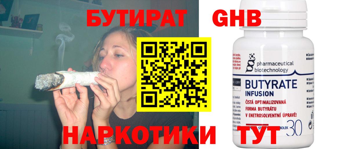 Гусев  Бутират 99%  Вход с VPN 
