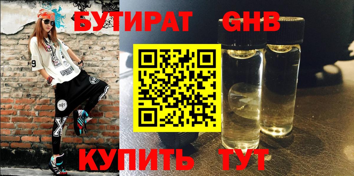 Бутират 99% Гусев