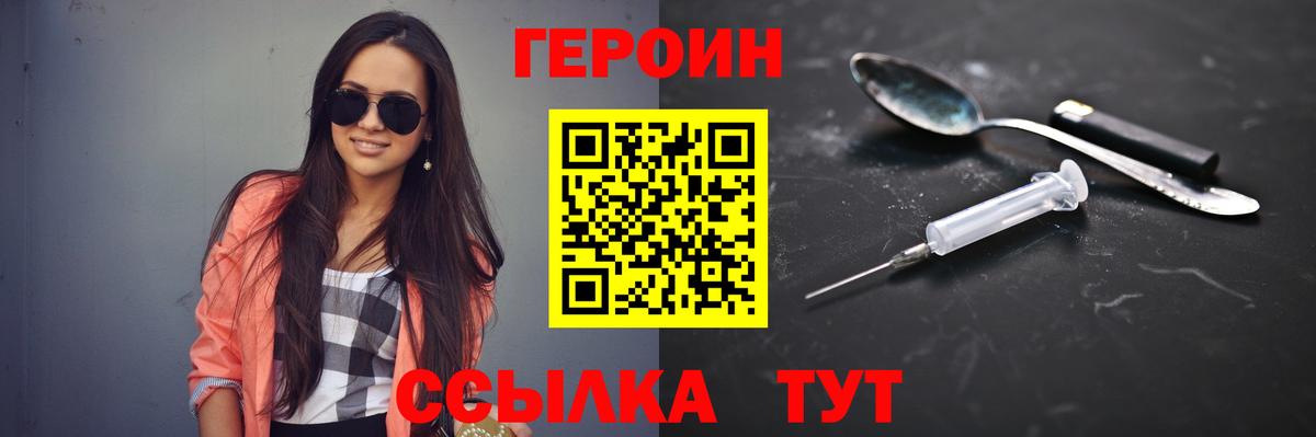 Героин белый  Вход с VPN  Гусев 