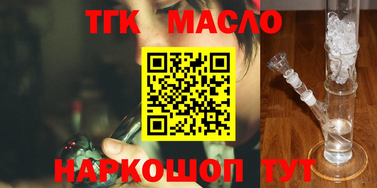 ТГК концентрат  Вход с VPN  ТГК жижа  Гусев 